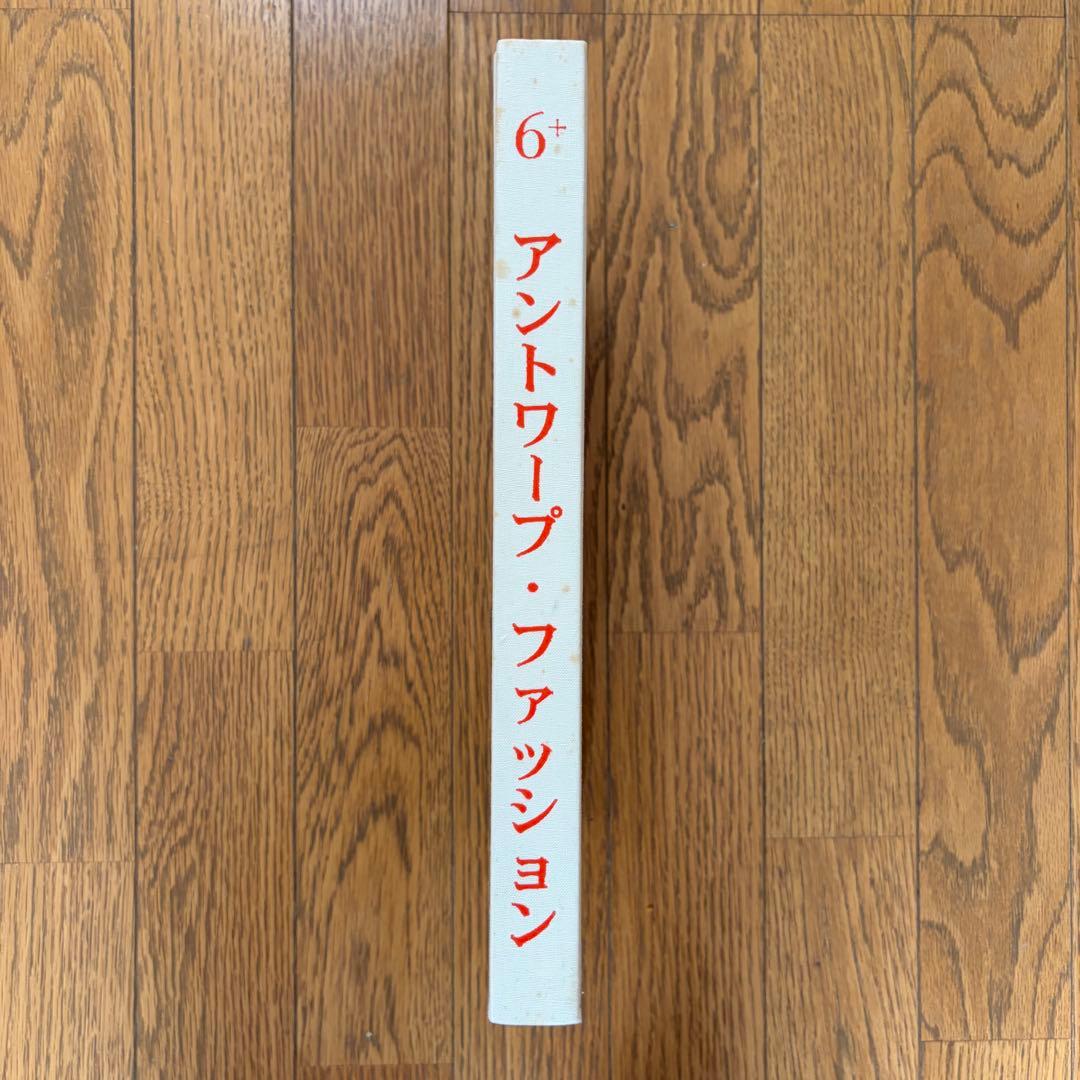 6＋ アントワープ・ファッション マルジェラ antwerp fashion