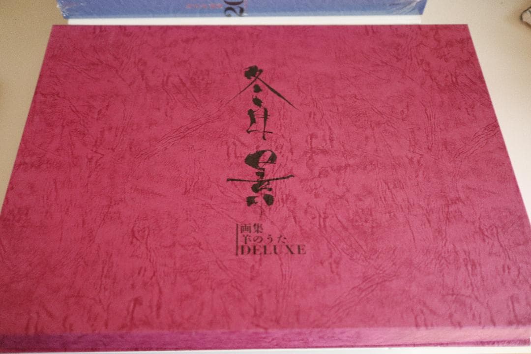 【新品未開封】冬目景画集 20 -twenty- 大判、イエスタデイ、羊のうた