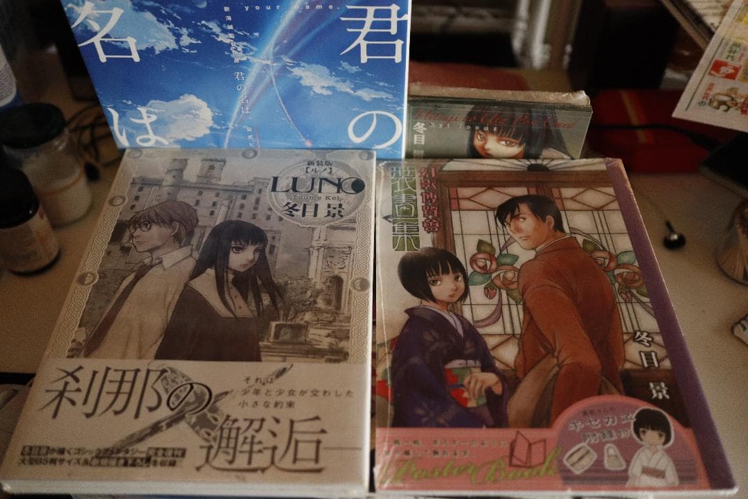 【新品未開封】冬目景画集 20 -twenty- 大判、イエスタデイ、羊のうた