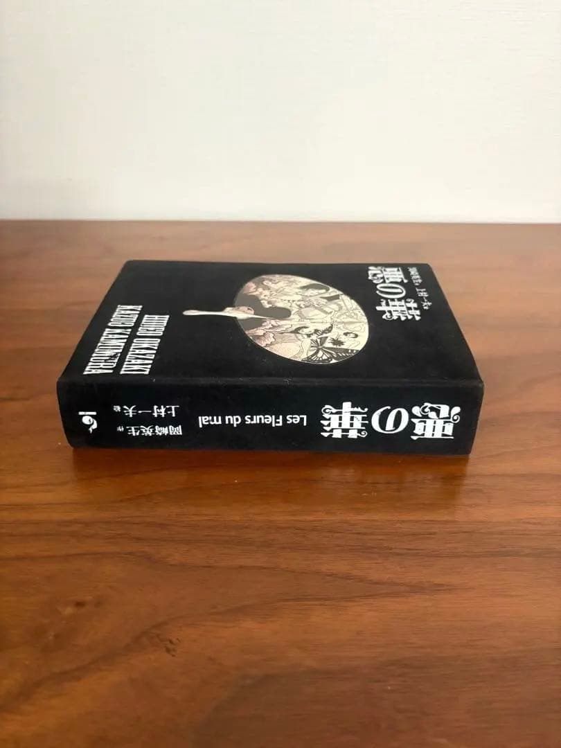 美品　上村一夫　悪の華　ビロード復刻版