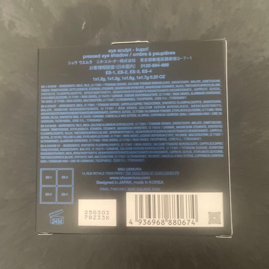 【新品・未使用】シュウウエムラ ファイナルファンタジー FF モーグリ　シャドウ