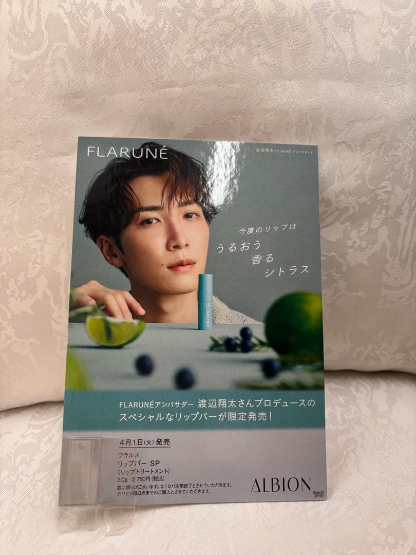 s*）様 未使用店頭用パネル　渡辺翔太さん　FLARUNÉ リップバーム ALB