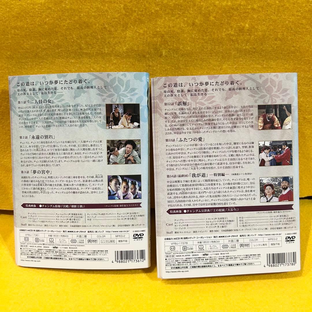 宮廷女官チャングムの誓い DVD 全18巻 全巻セット