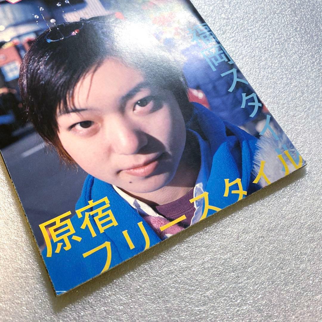 FRUiTS フルーツ 1998年 4月 No.9 平成 原宿y2k スナップ