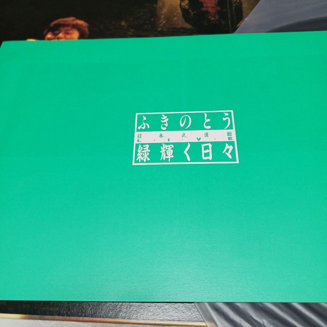 見本盤　ふきのとう 緑輝く日々 LIVE レコード