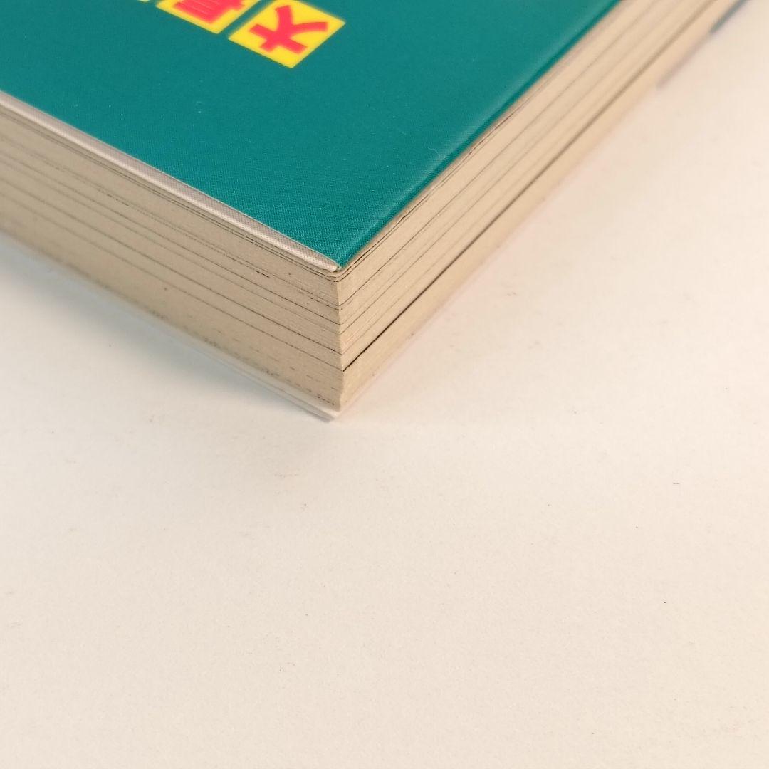 【初版】大長編ドラえもん　のび太と翼の勇者たち　VOL.21