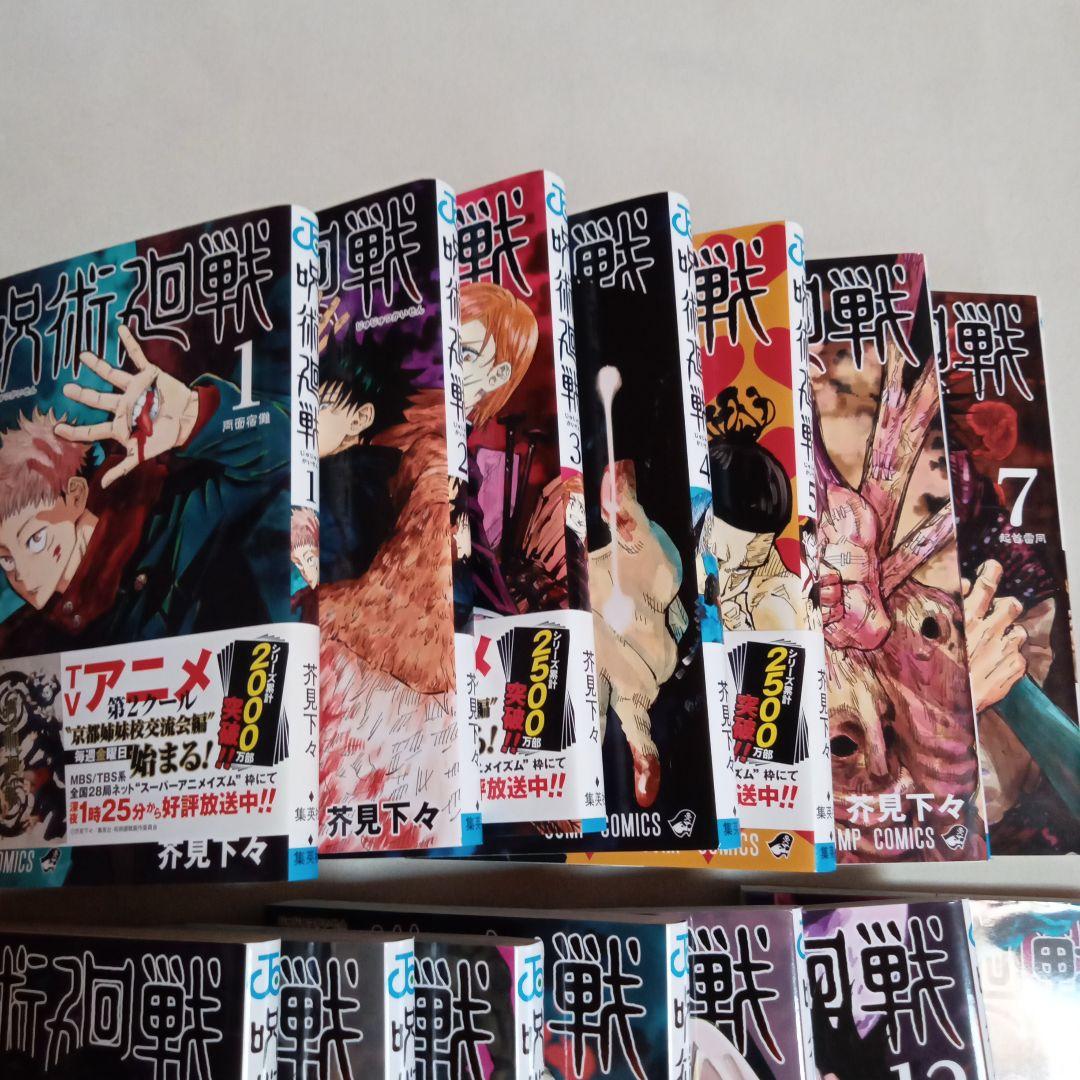 呪術廻戦 1〜30巻 全巻セット＋0.5巻 全31巻　まとめ売り