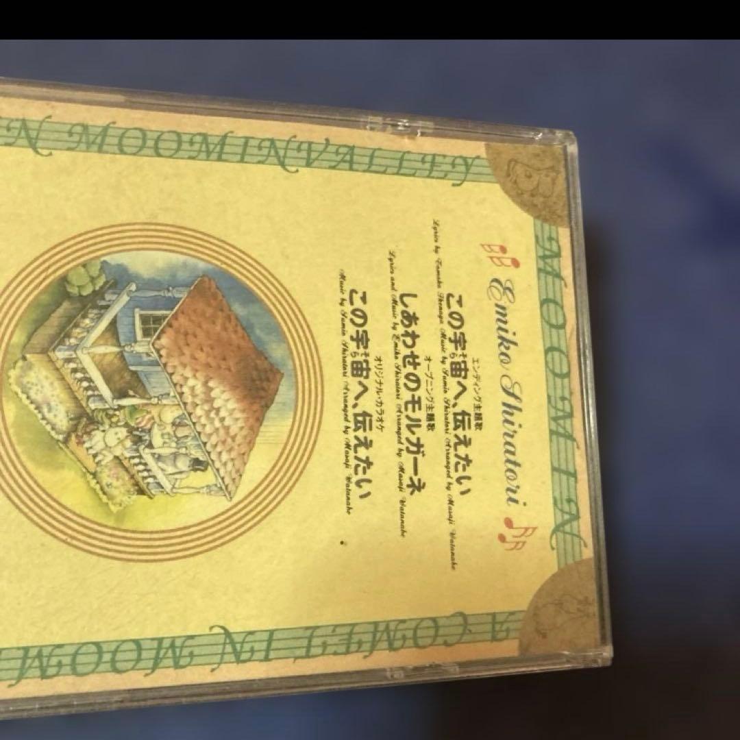 ムーミン谷の彗星 .この宇宙へ伝えたい白鳥英美子　8センチ8cmシングル邦楽CD