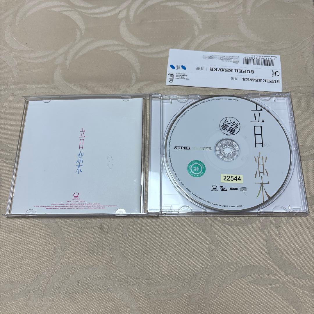 SUPER BEAVER 3枚セット