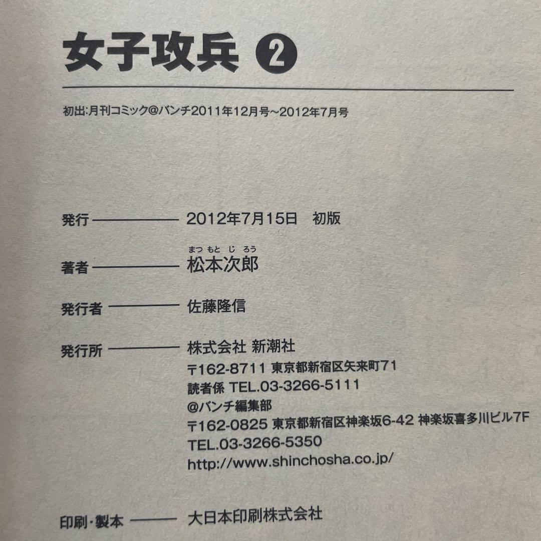 女子攻兵 全巻 全巻初版 / 松本次郎