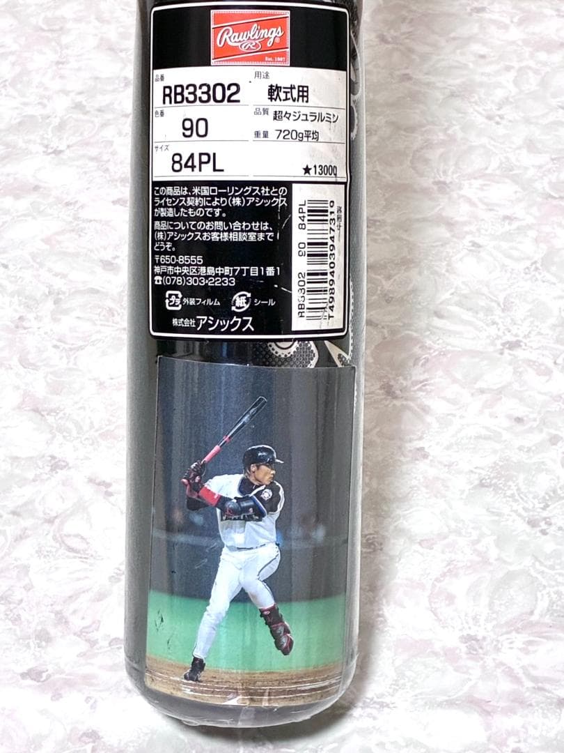 【早い者勝ち✨】新品 ローリングス 新庄剛志モデル 軟式用バット 84cm