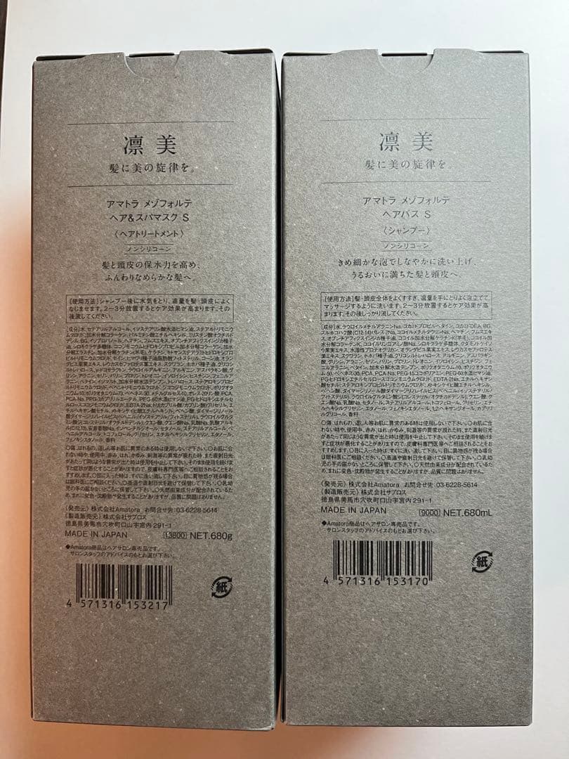 アマトラ メゾフォルテ ヘアバスS ヘア&スパマスクS セット