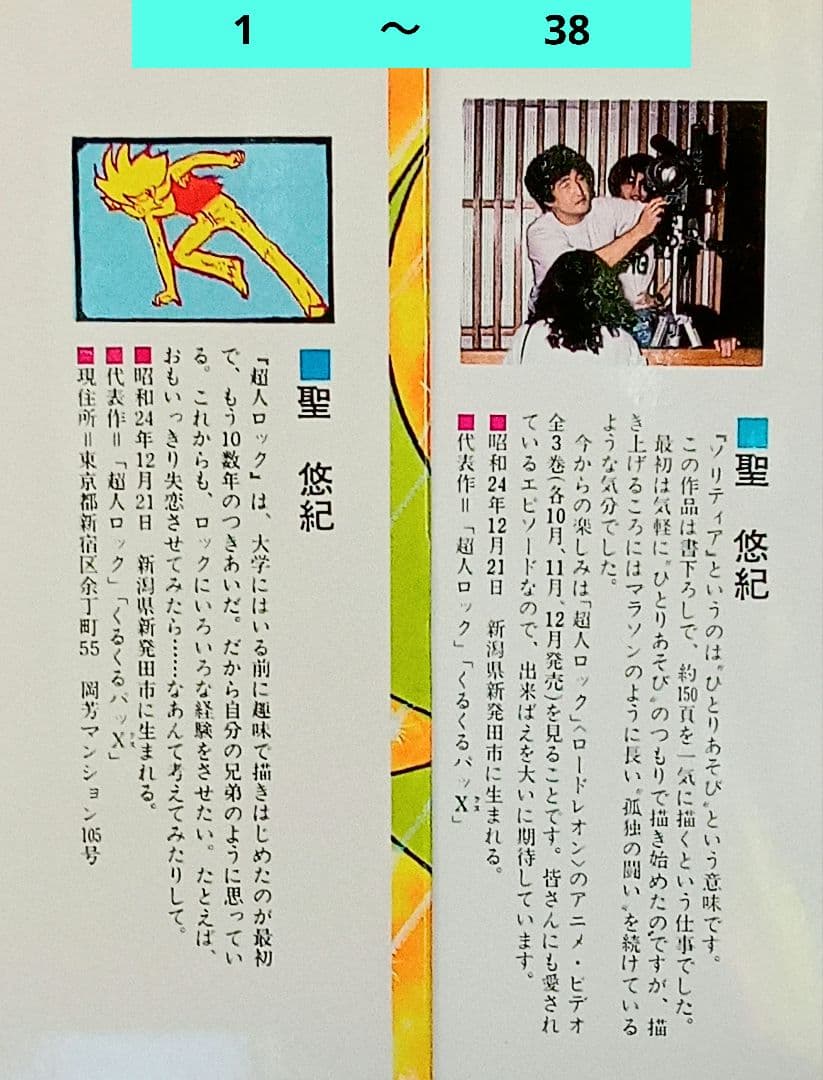 昭和の傑作コミック☆超人ロック １〜38 巻＊聖　悠紀 作品