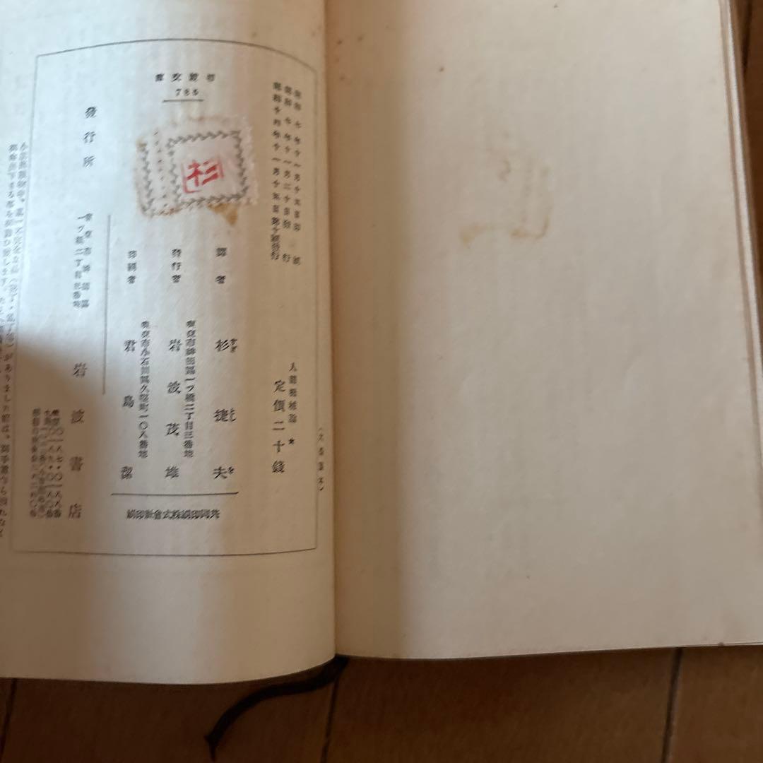 人間機械論　ド・ラ・メトリイ著　岩波書店