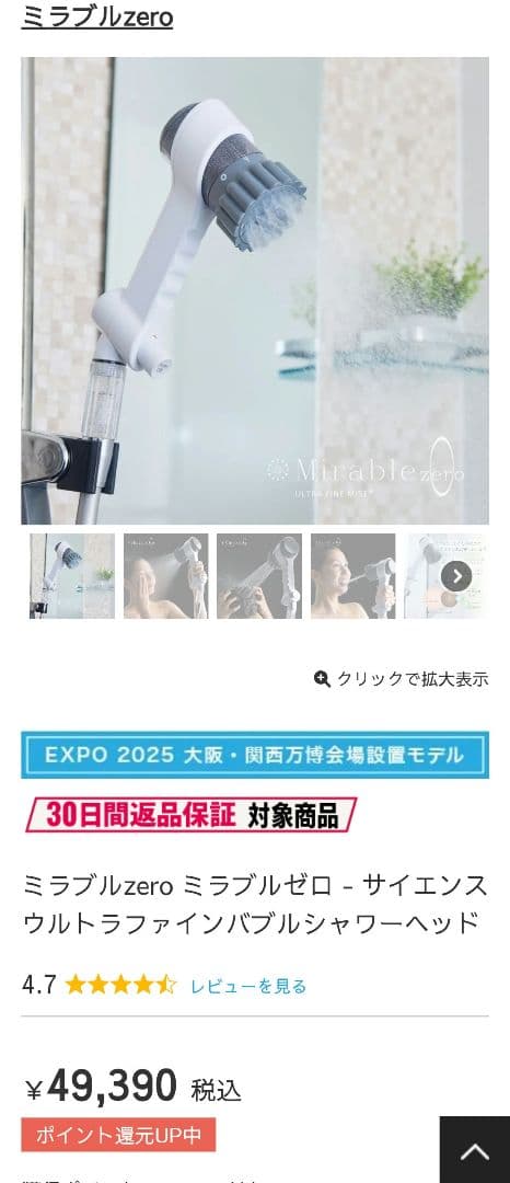 【グーちゃん☆MAMA】ミラブルzero ミラブルゼロ シャワーヘッド