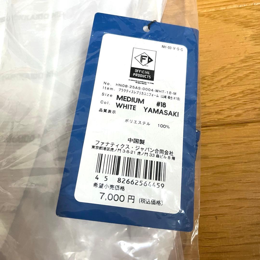 【新品未開封】山崎福也選手 日本ハムファイターズ プラクティスユニフォーム M