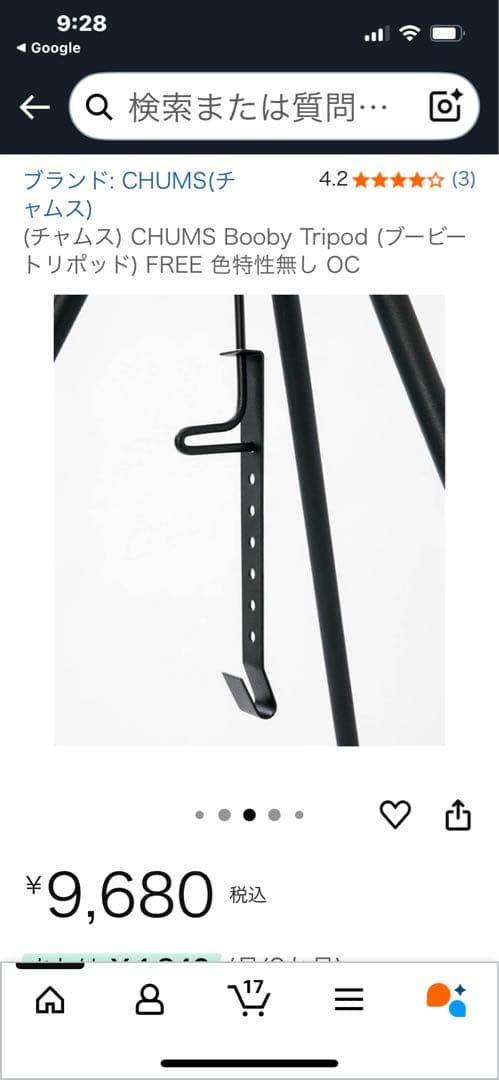 CHUMS Booby Tripod チャムス　ブービートライポッド　送料無料