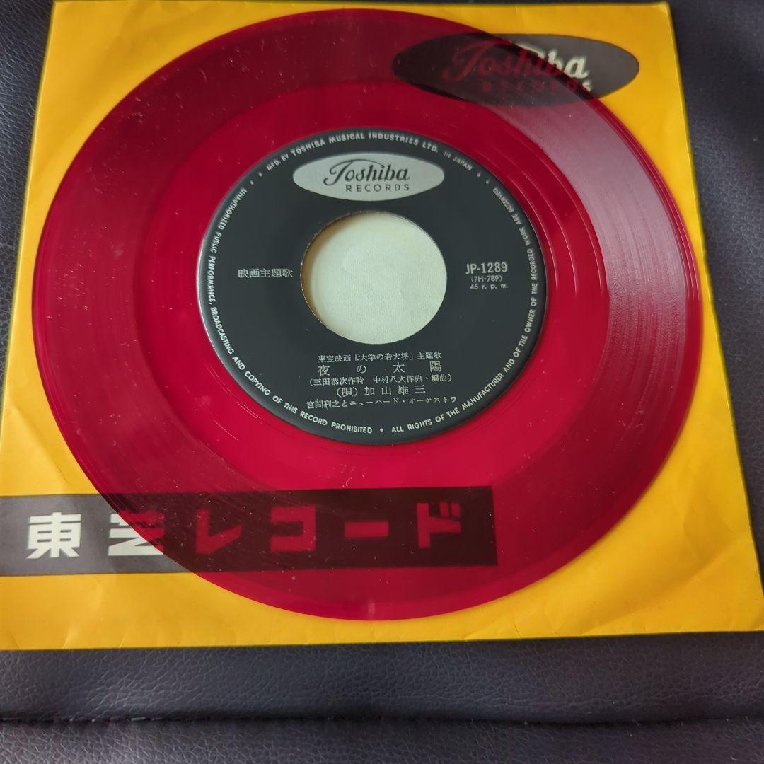 夜の太陽 / 加山雄三　シングル　赤盤