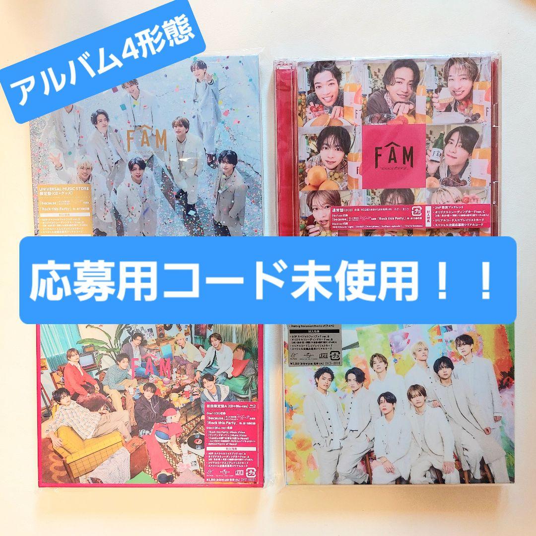 応募用コード未使用！タイムレス　FAM アルバム4形態