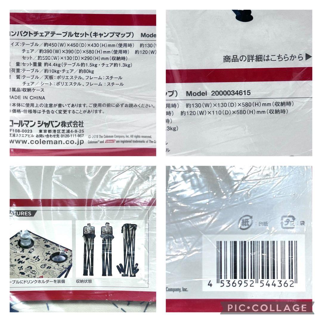 【✨新品✨未開封✨】コールマン　コンパクトチェアーテーブルセット