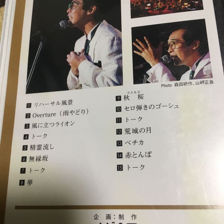 さだまさし　20周年コンサート　トーク満載‼️