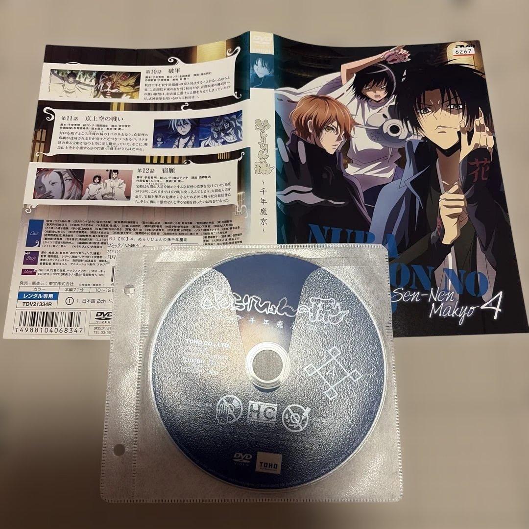 ぬらりひょんの孫 千年魔京 DVD 全巻セット