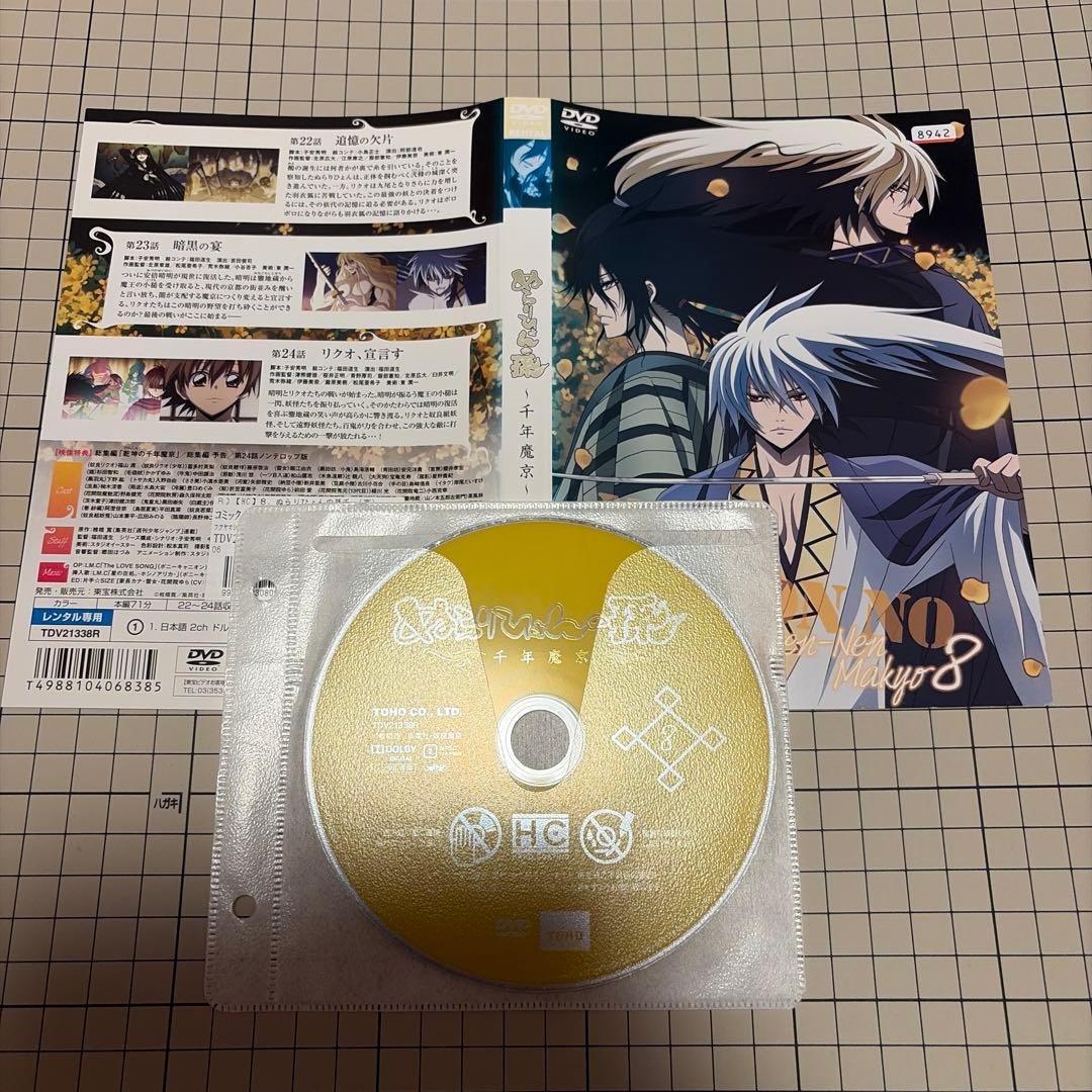 ぬらりひょんの孫 千年魔京 DVD 全巻セット