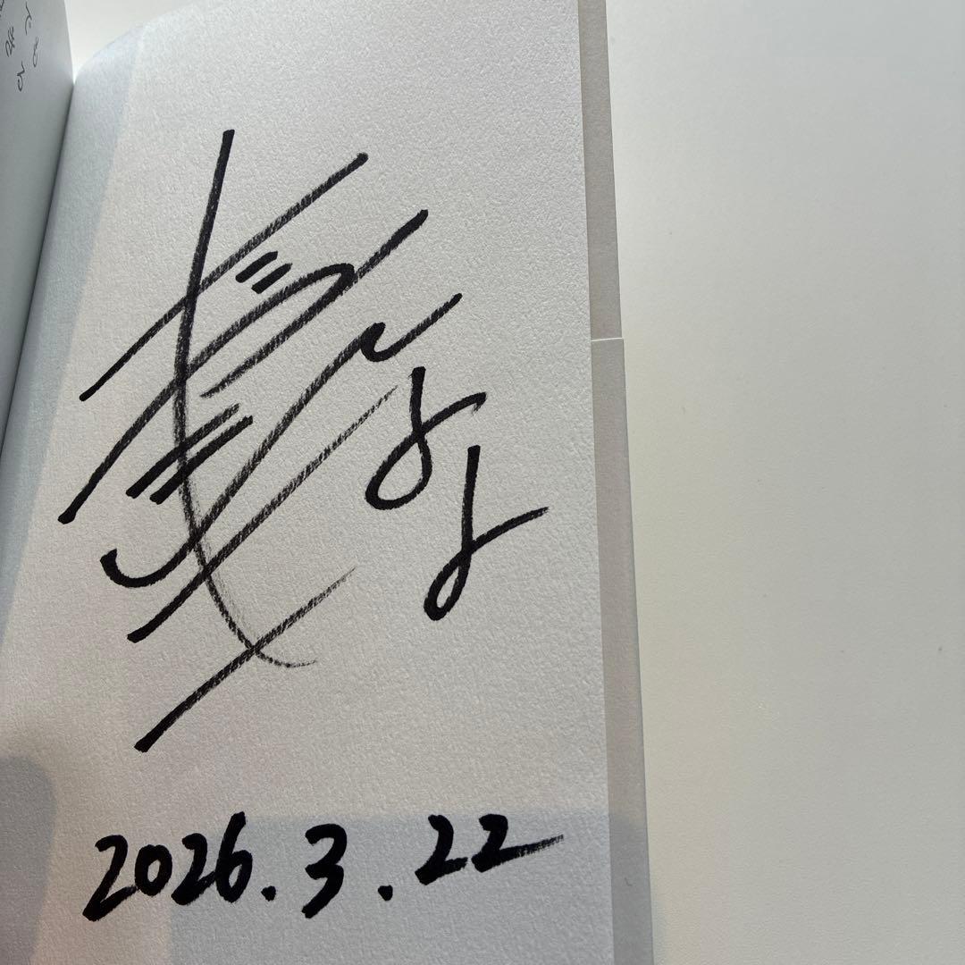 7回転んでも8回起きる　高木菜那さん直筆サイン入り本