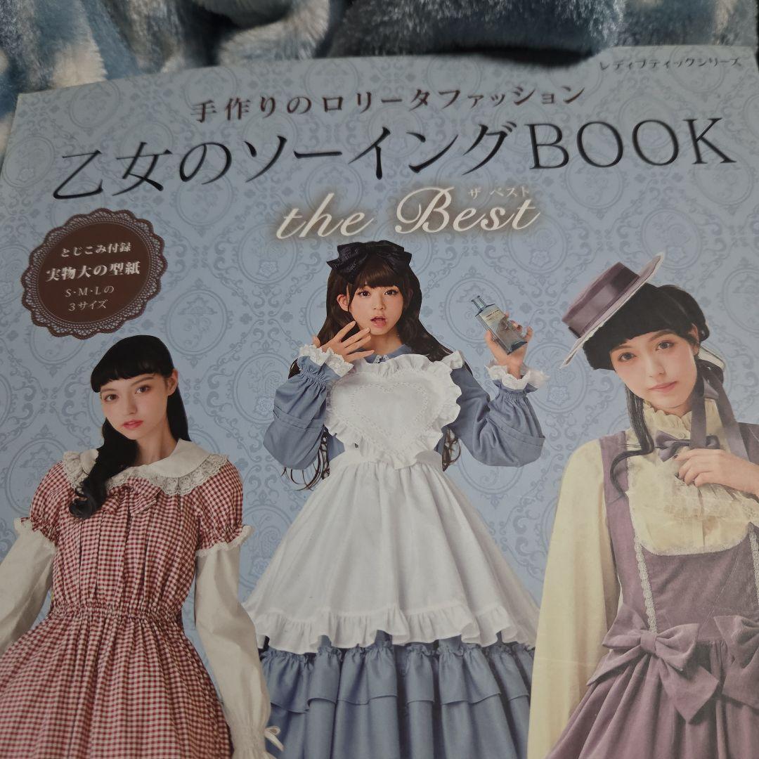 乙女のソーイングBOOK ４冊セット