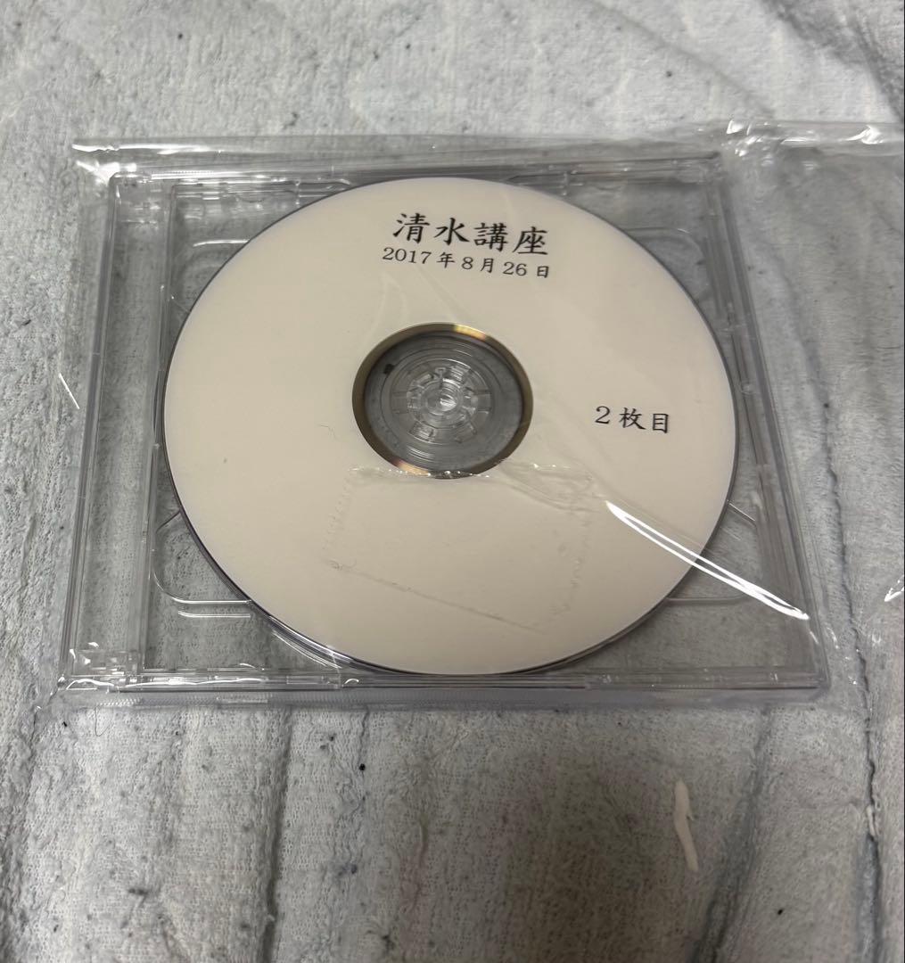 激レア。清水講座 DVD 2017年8月26日 気功 清水義久 高藤聡一郎 神