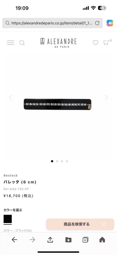 ALEXANDRE DE PARIS ブラックヘアピン