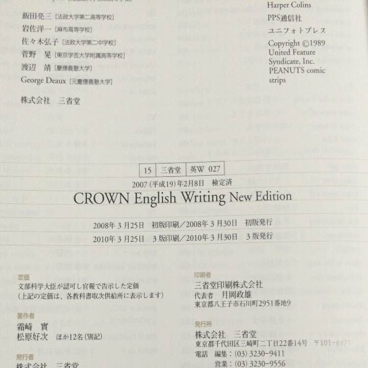 語学・辞書・学習参考書 CROWN English Writing