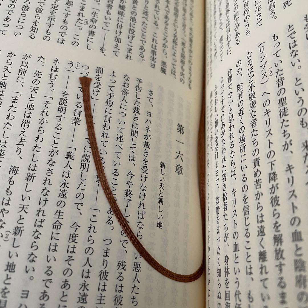 神の国 上下巻 2冊セット アウグスティヌス （帯つき）