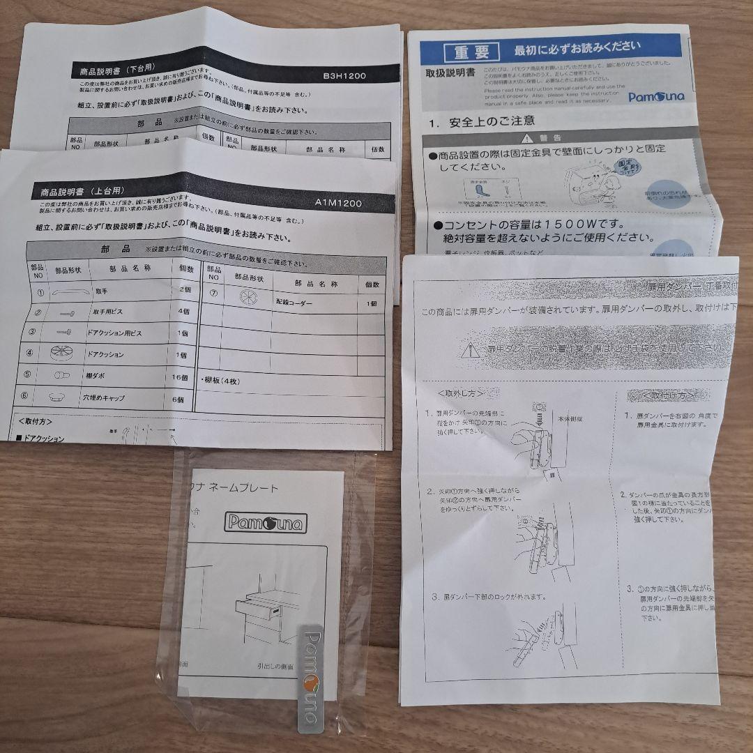 【処分直前最終値下げ】【発送3/28まで】パモウナ 食器棚　幅120cm　送料込