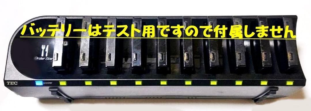 安心のTEC完全整備品！東芝TECハンディターミナルHTL-200用充電器
