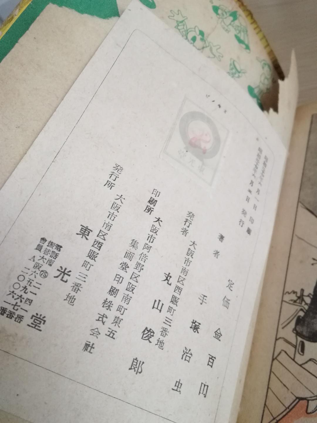 (レア)ピノキオ　手塚治虫