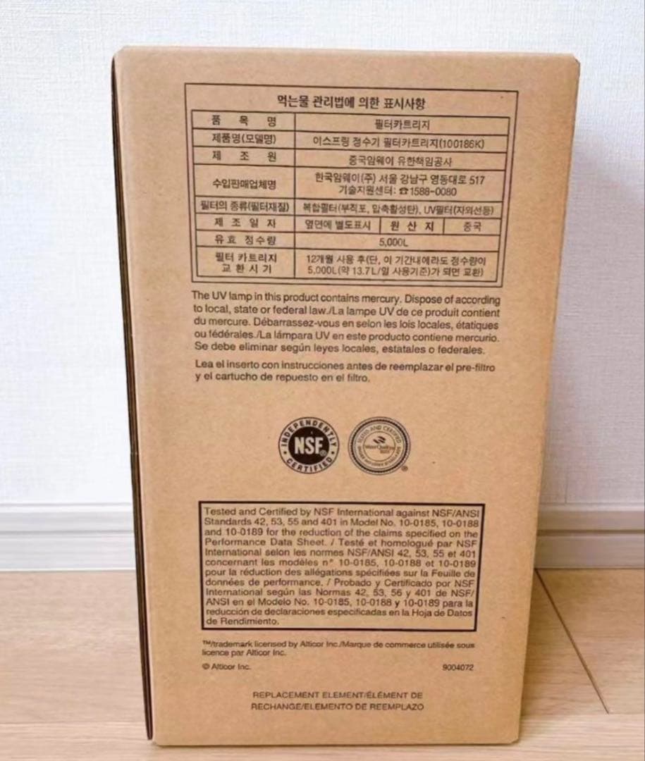 アムウェイ eSpringⅡ 浄水器 交換用フィルター カートリッジ 新品