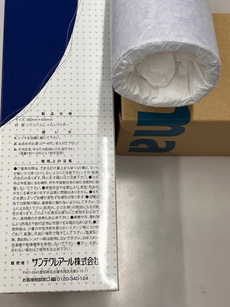 YYサンテクレアール　トリママット2枚