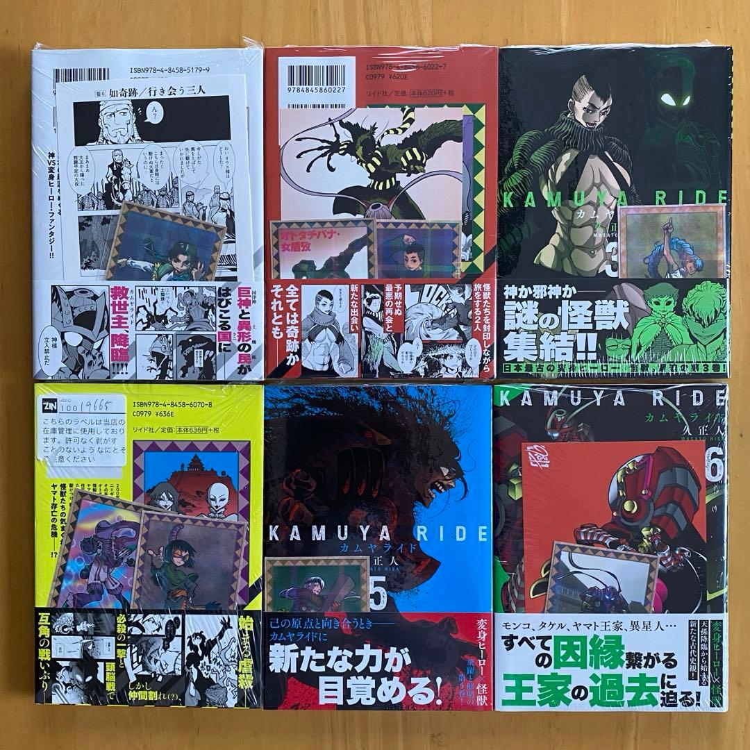 カムヤライド　全巻初版、帯付、特典付、シュリンク未開封