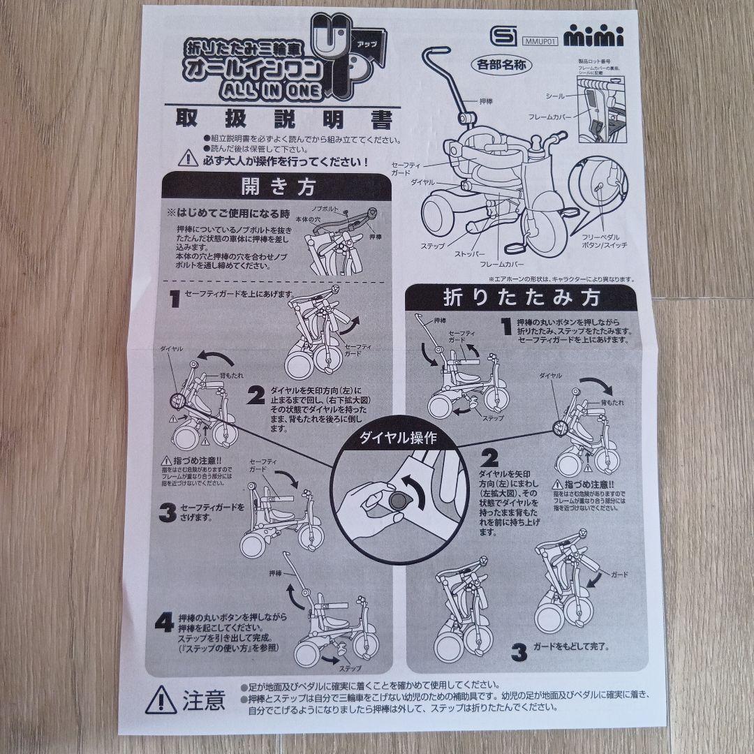 それいけ！アンパンマン オールインワンアップ折り畳み三輪車