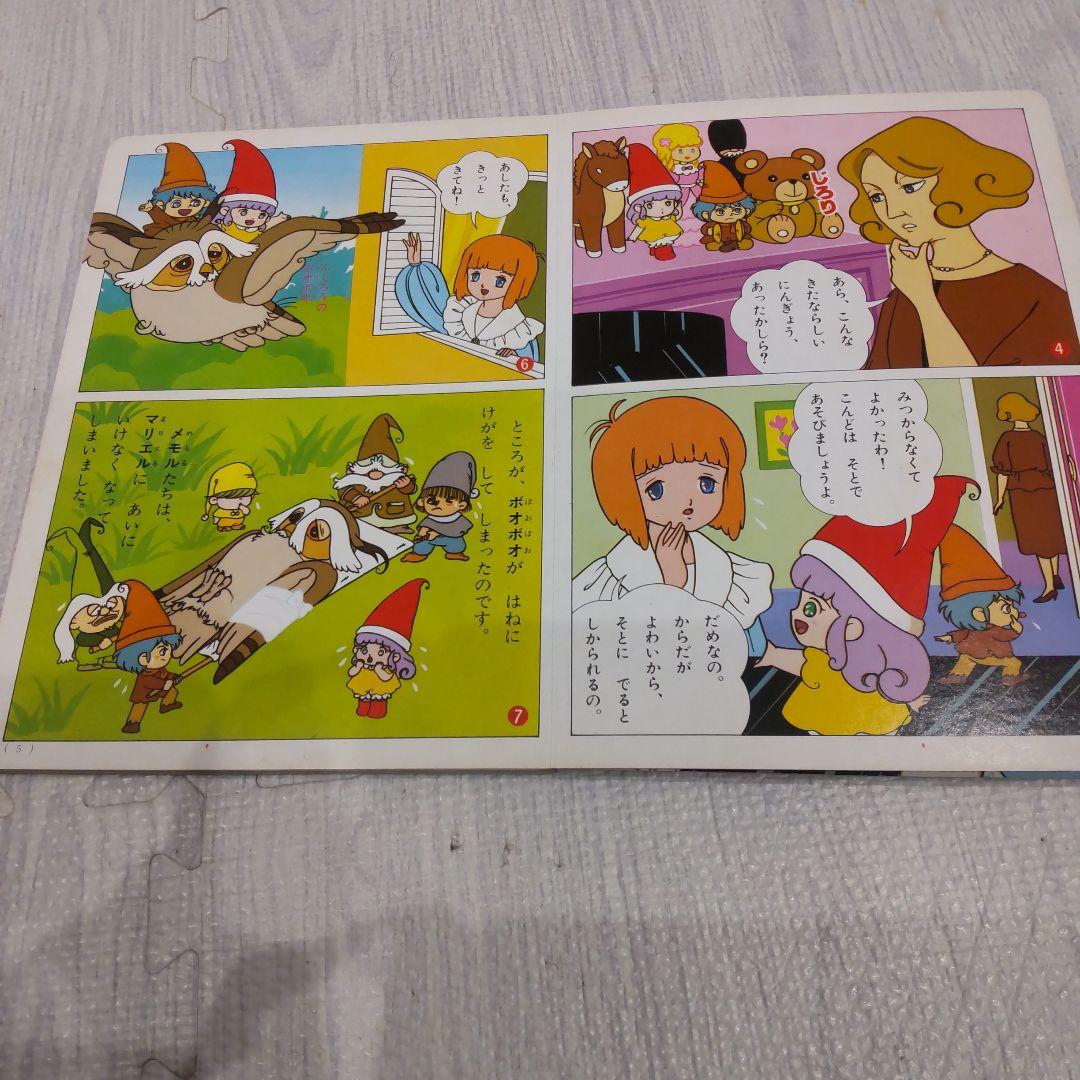 た*い様 まんが とんがり帽子のメモル