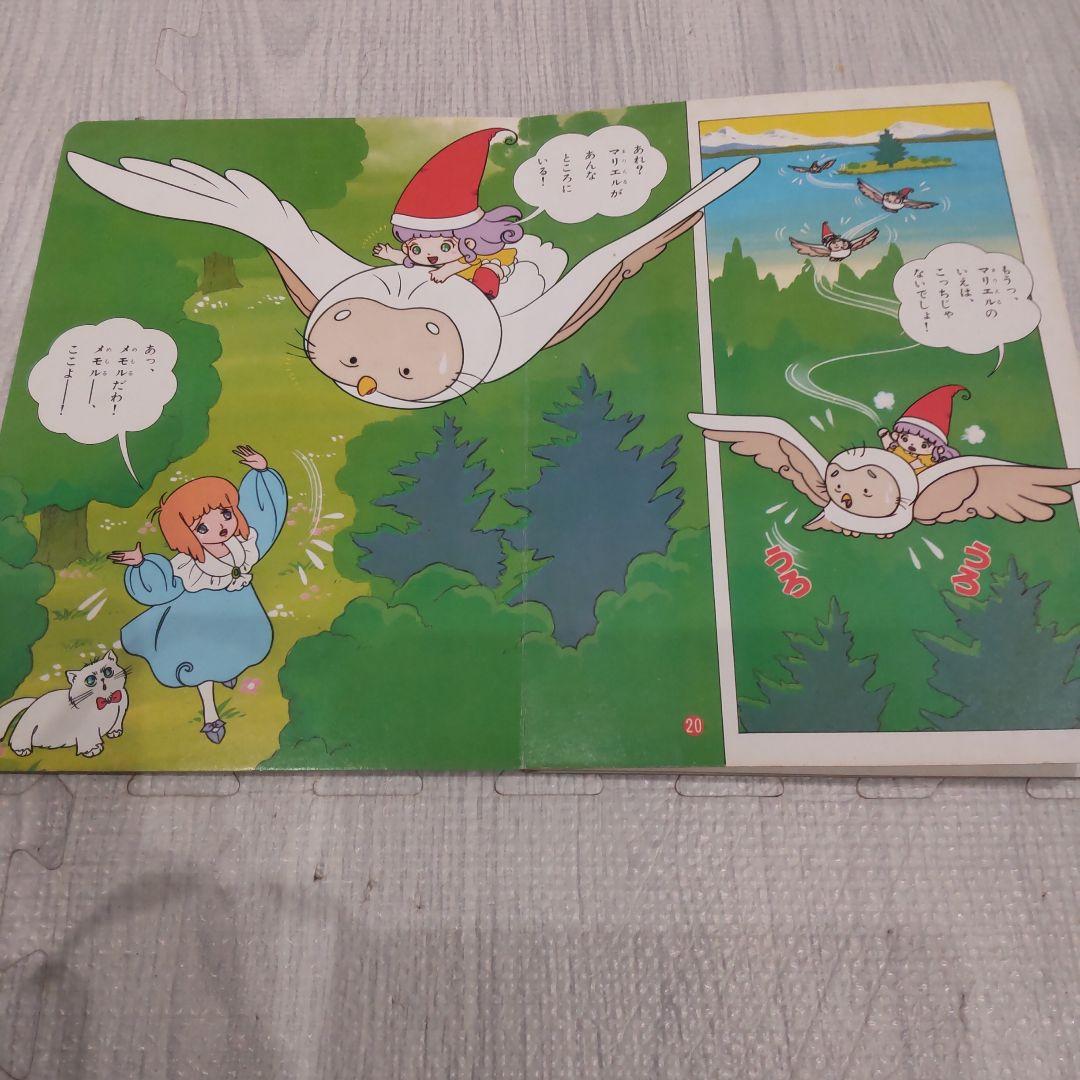 た*い様 まんが とんがり帽子のメモル