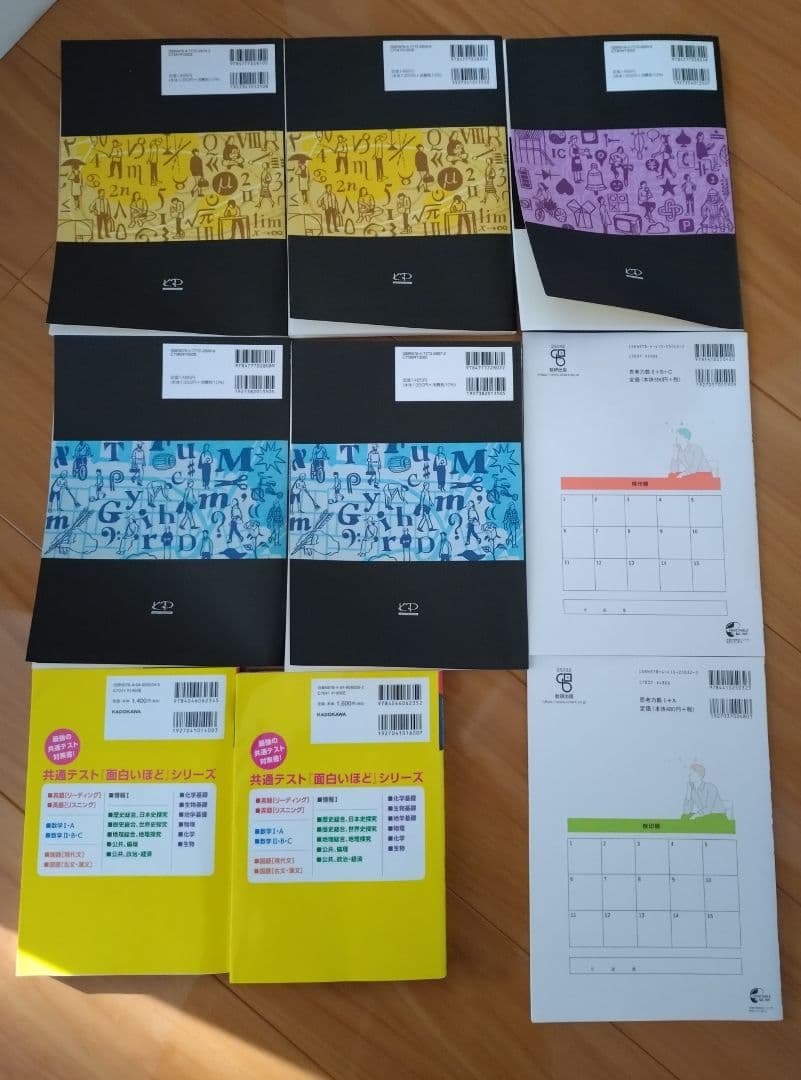 数学・英語 学習参考書セット