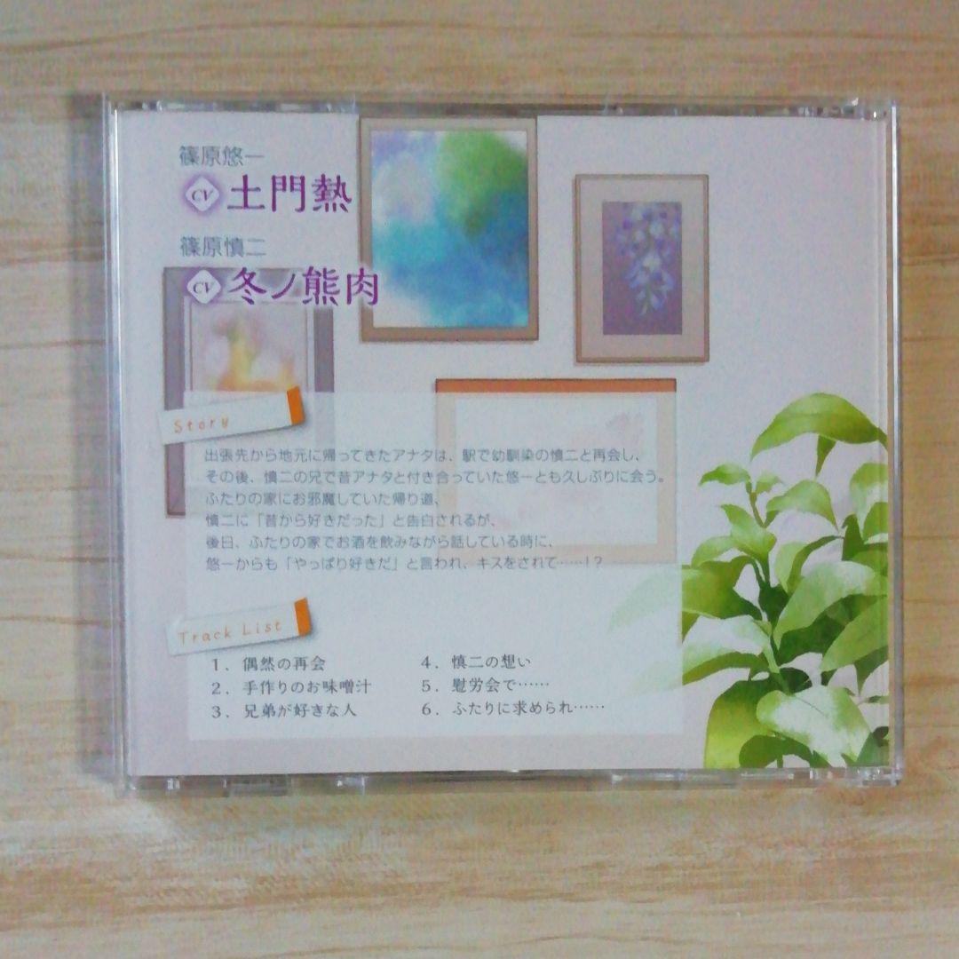 ふたりに翻弄される恋byBrothers (CV.土門熱·冬ノ熊肉) 特典付き