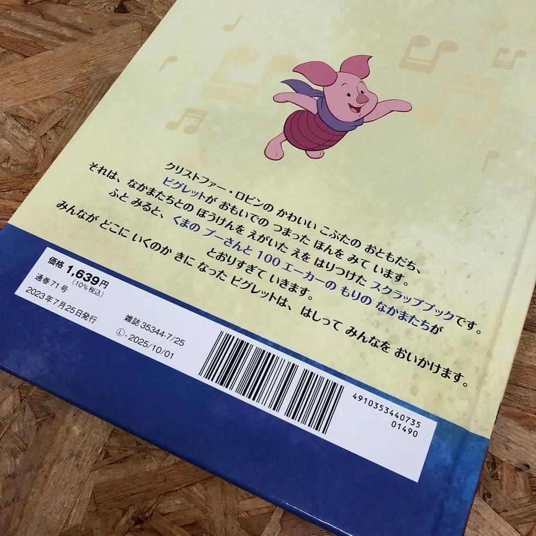 ディズニー マジカルオーディオえほん デアゴスティーニ