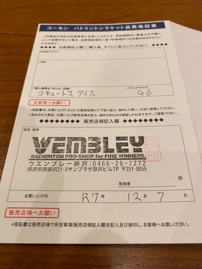 バドミントンラケット　ゴーセンコキュートスアイス　保証書付　GOSEN