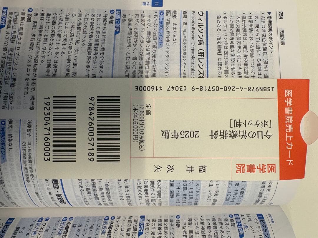 今日の治療指針 2025