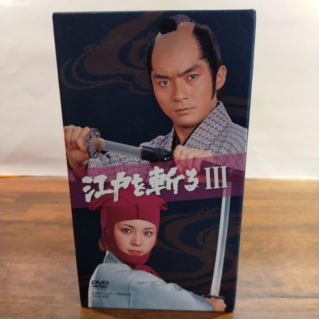 江戸を斬る Ⅲ DVD-BOX