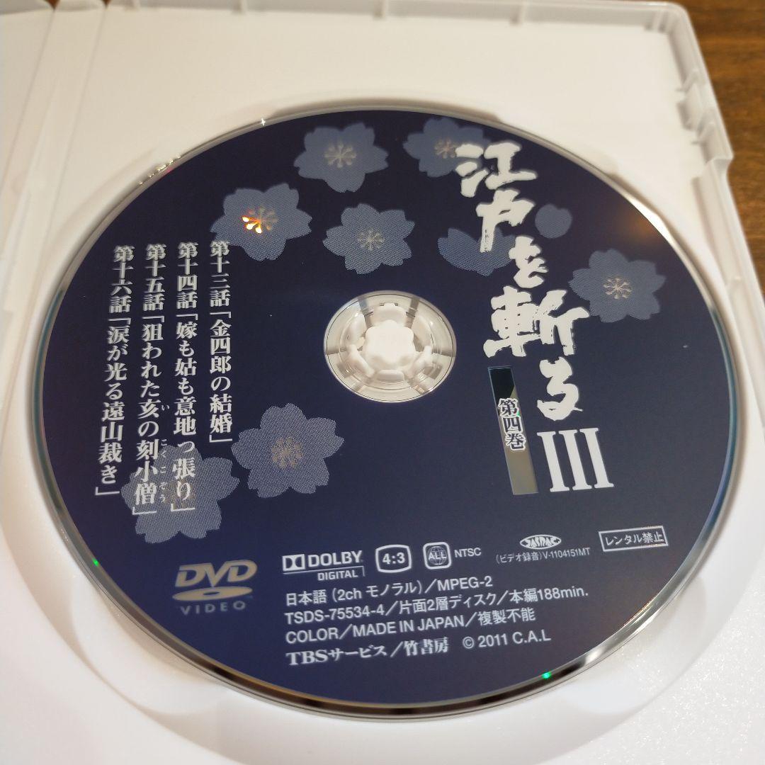 江戸を斬る Ⅲ DVD-BOX