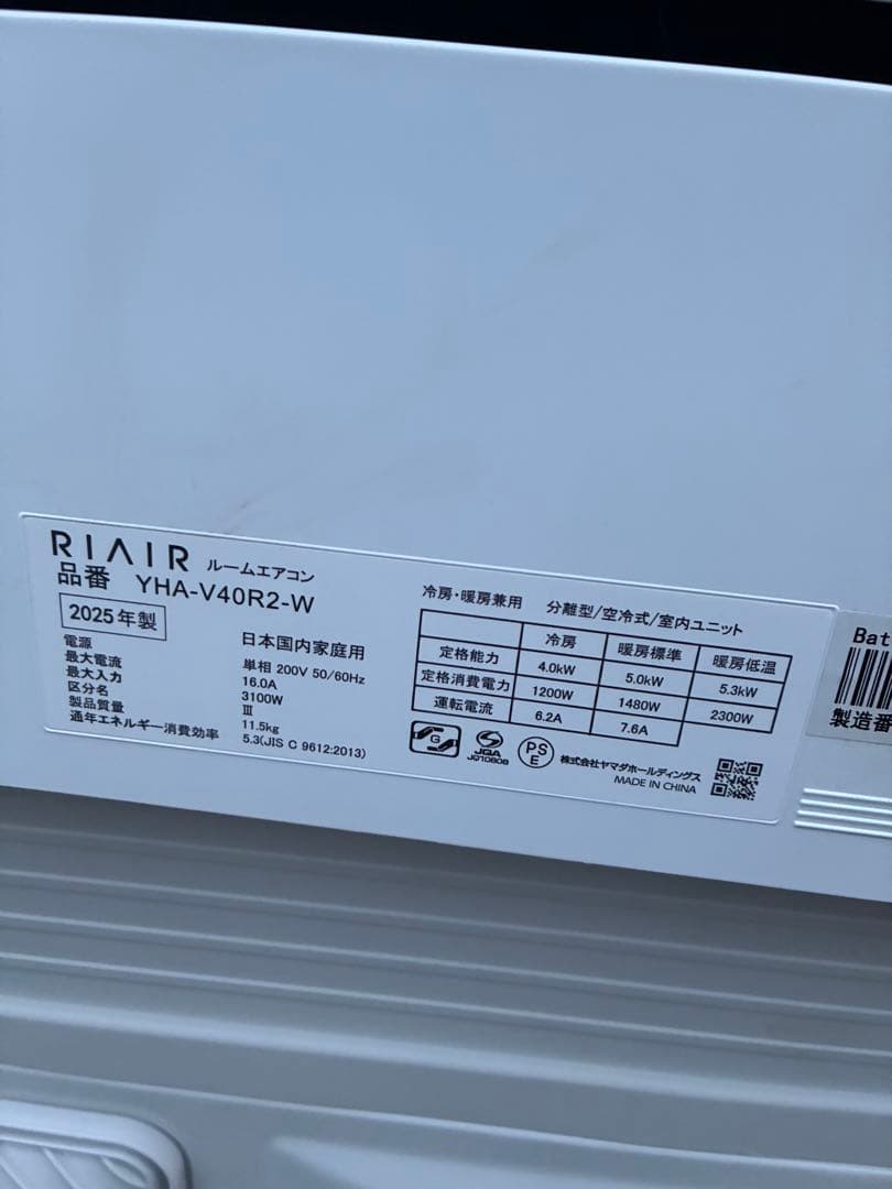 qpRIAIR エアコン　YHA-V40R2-W 14畳向け　2025年製